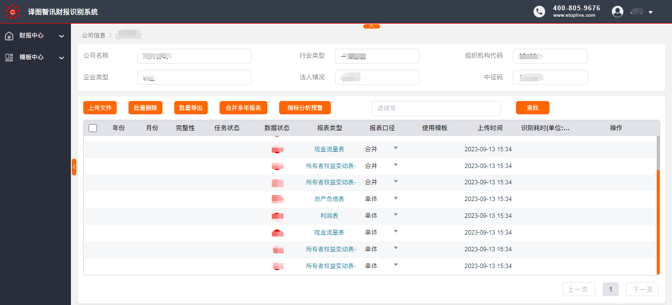 译图智讯OCR财报系统焕新升级，3大核心亮点助力金融业务提质增效